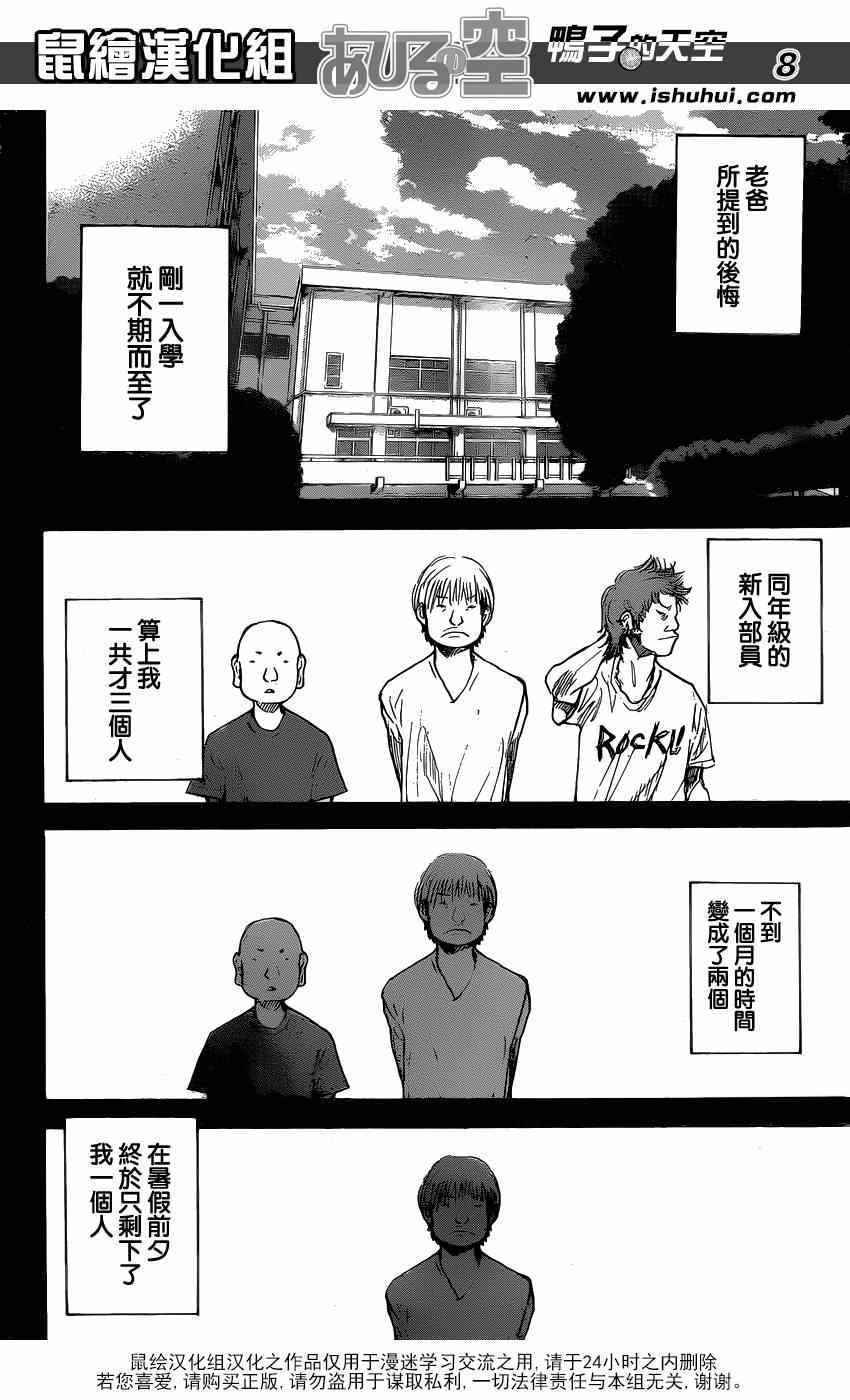 《篮球少年王》漫画最新章节第446话免费下拉式在线观看章节第【8】张图片