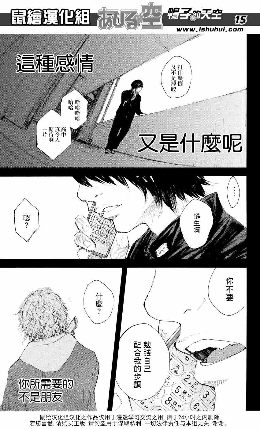 《篮球少年王》漫画最新章节第530话免费下拉式在线观看章节第【15】张图片