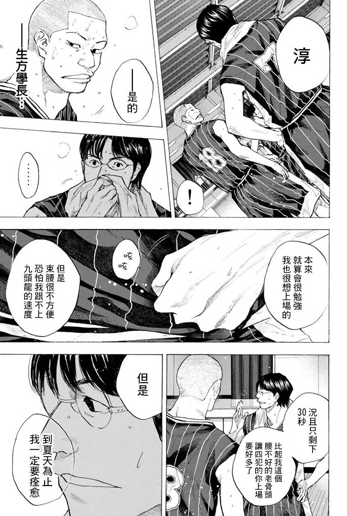 《篮球少年王》漫画最新章节第38卷免费下拉式在线观看章节第【153】张图片