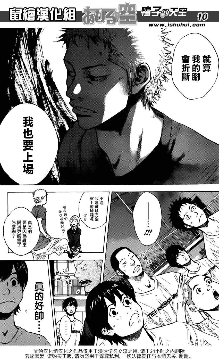 《篮球少年王》漫画最新章节第423话免费下拉式在线观看章节第【10】张图片