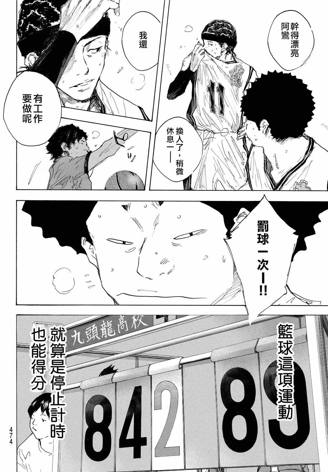 《篮球少年王》漫画最新章节第549话免费下拉式在线观看章节第【8】张图片