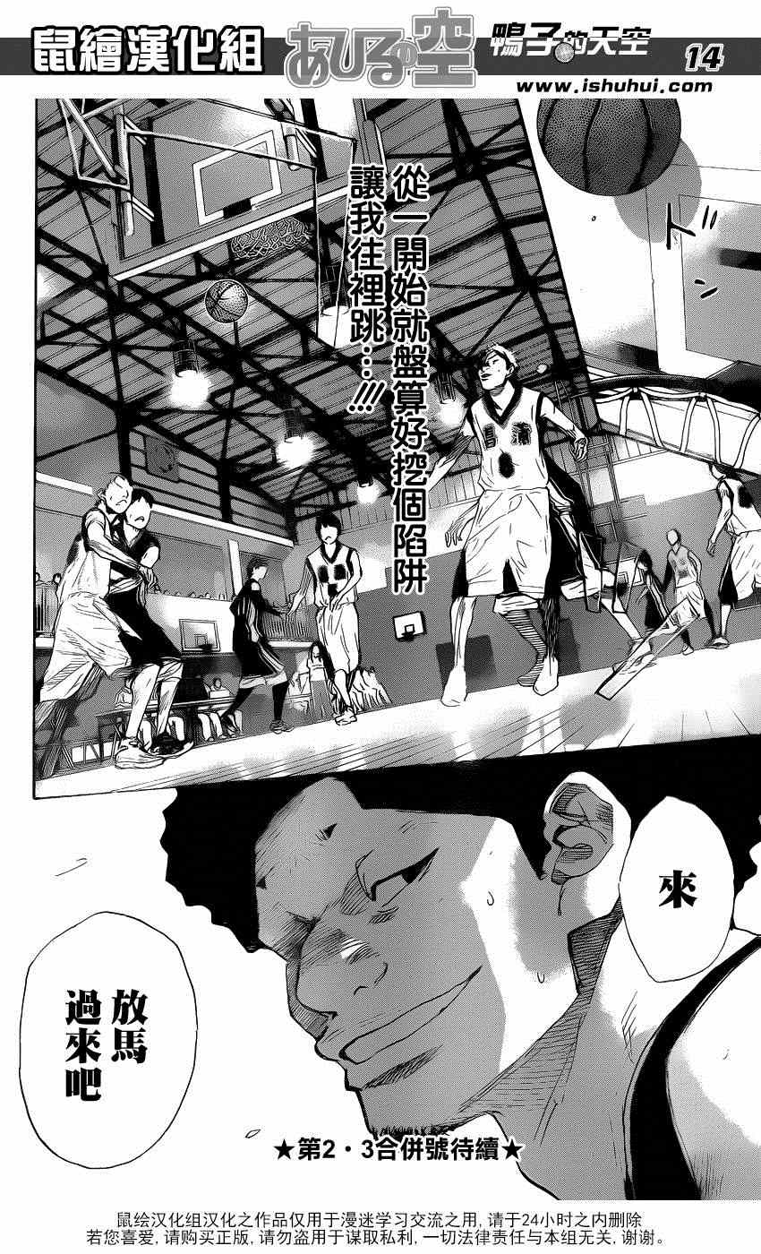 《篮球少年王》漫画最新章节第455话免费下拉式在线观看章节第【14】张图片