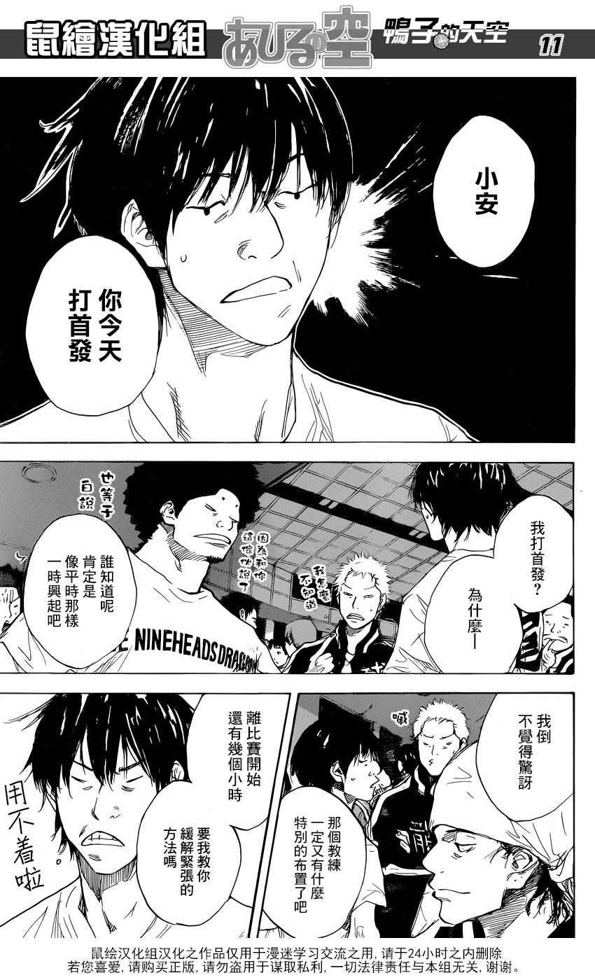 《篮球少年王》漫画最新章节第495话免费下拉式在线观看章节第【11】张图片