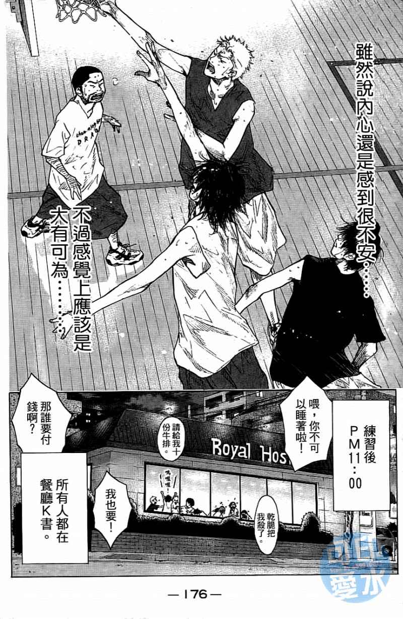 《篮球少年王》漫画最新章节第14卷免费下拉式在线观看章节第【177】张图片