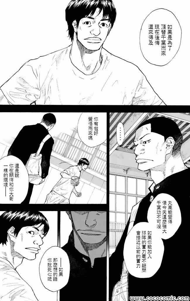 《篮球少年王》漫画最新章节第37卷免费下拉式在线观看章节第【145】张图片