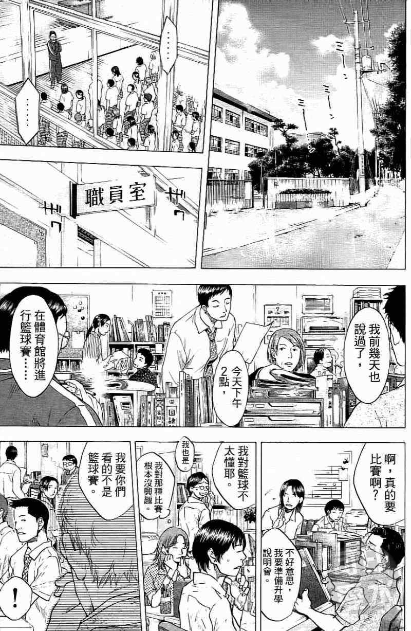 《篮球少年王》漫画最新章节第15卷免费下拉式在线观看章节第【68】张图片