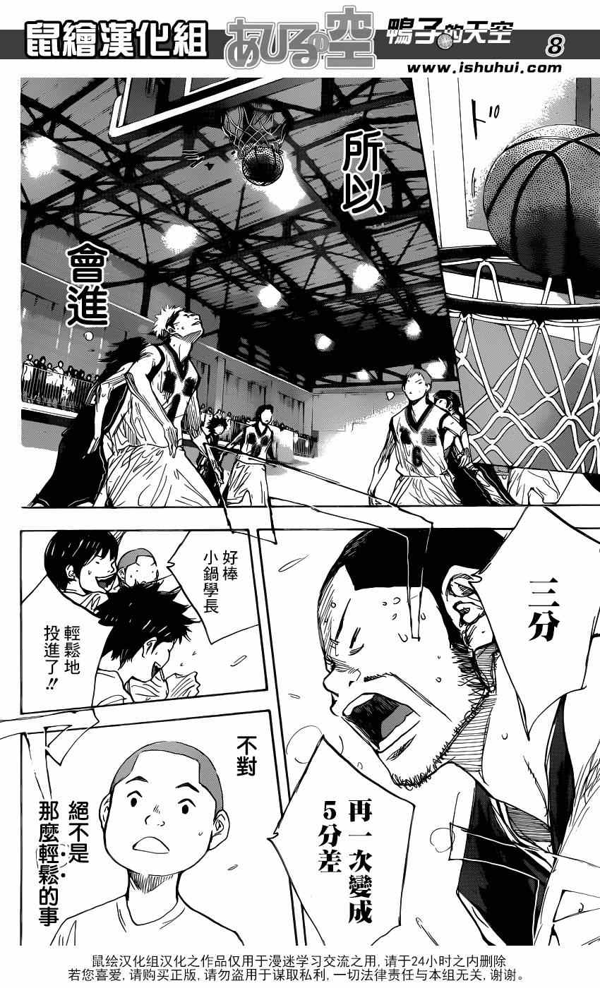 《篮球少年王》漫画最新章节第465话免费下拉式在线观看章节第【8】张图片