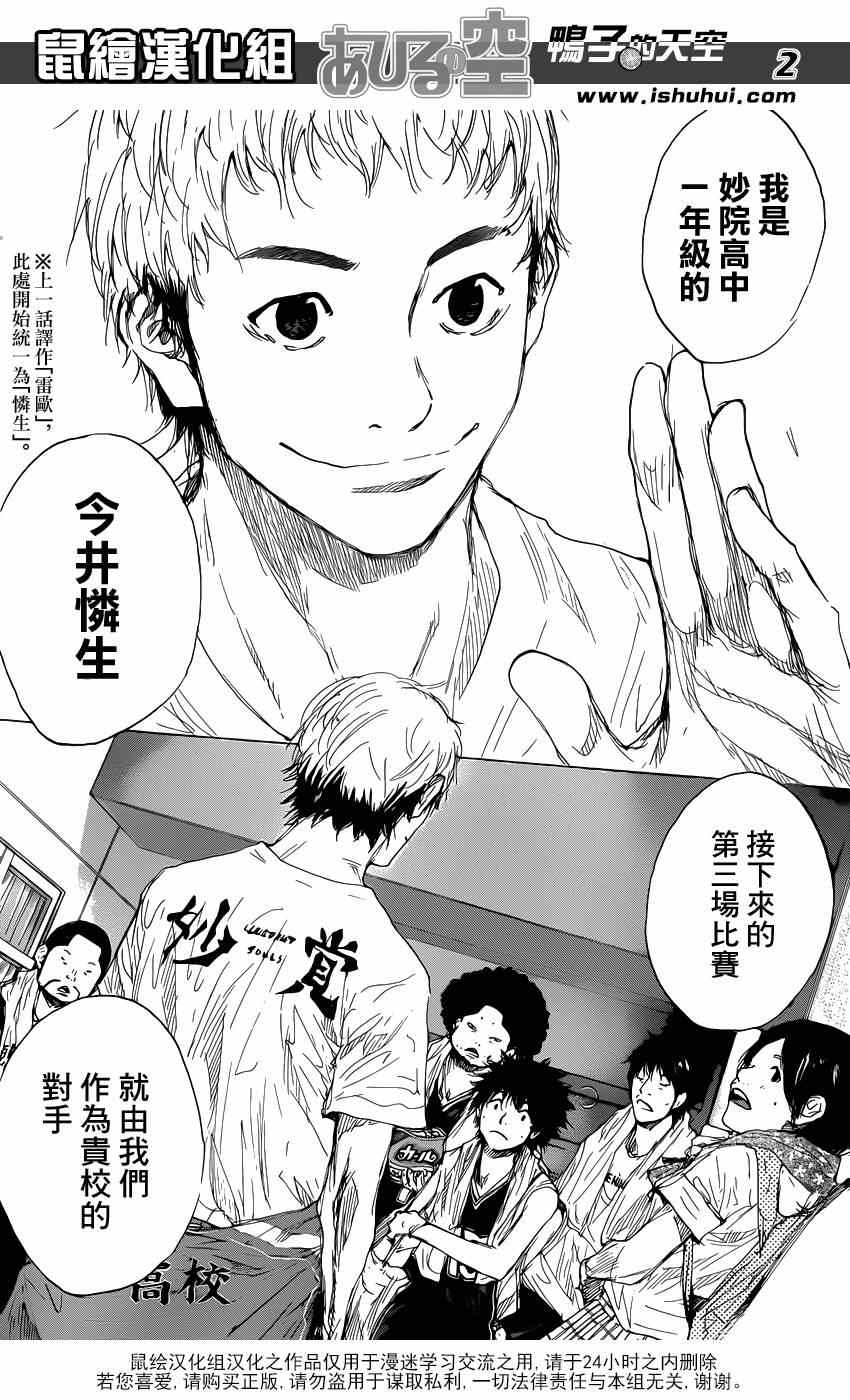 《篮球少年王》漫画最新章节第475话免费下拉式在线观看章节第【2】张图片