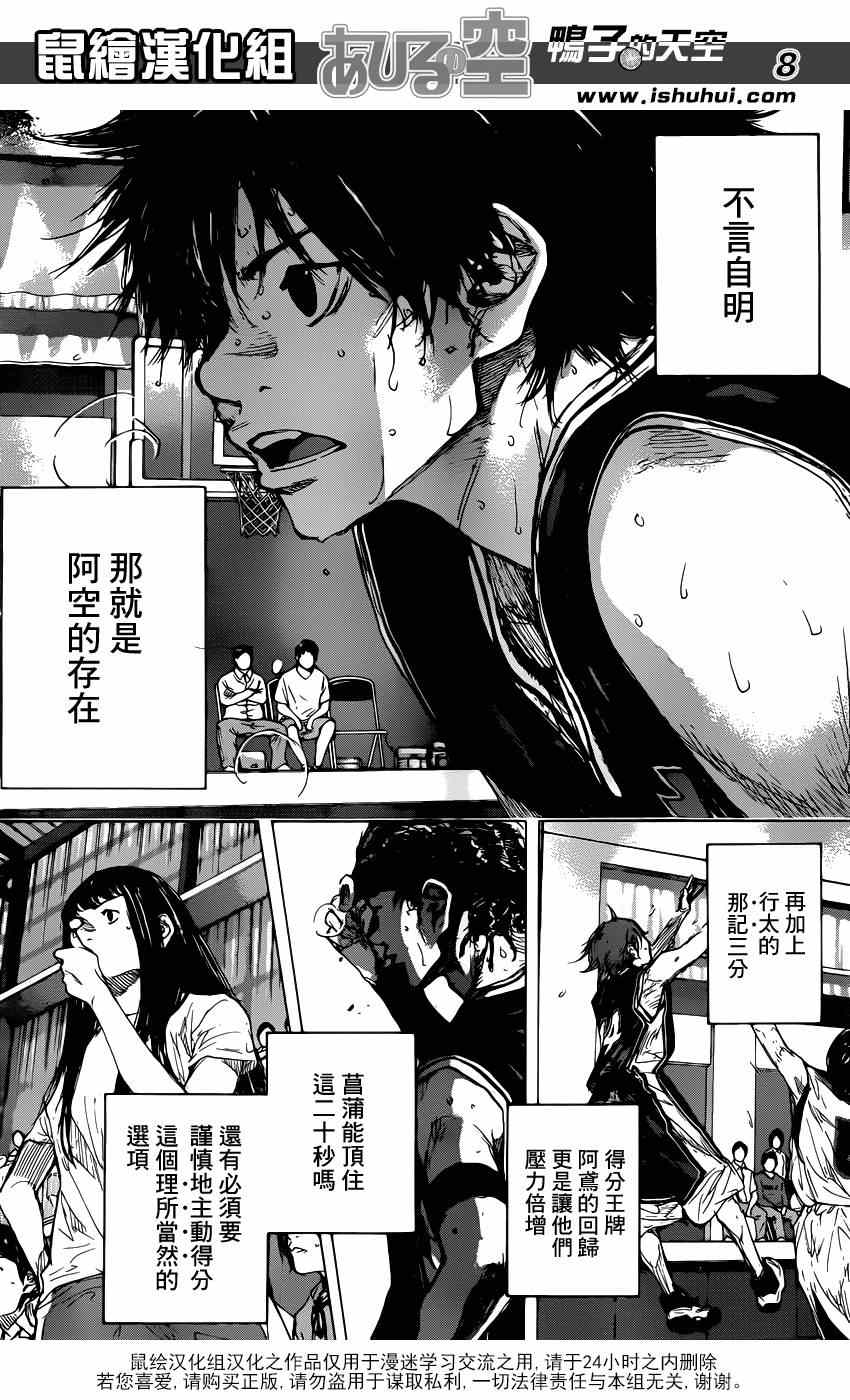 《篮球少年王》漫画最新章节第472话免费下拉式在线观看章节第【8】张图片