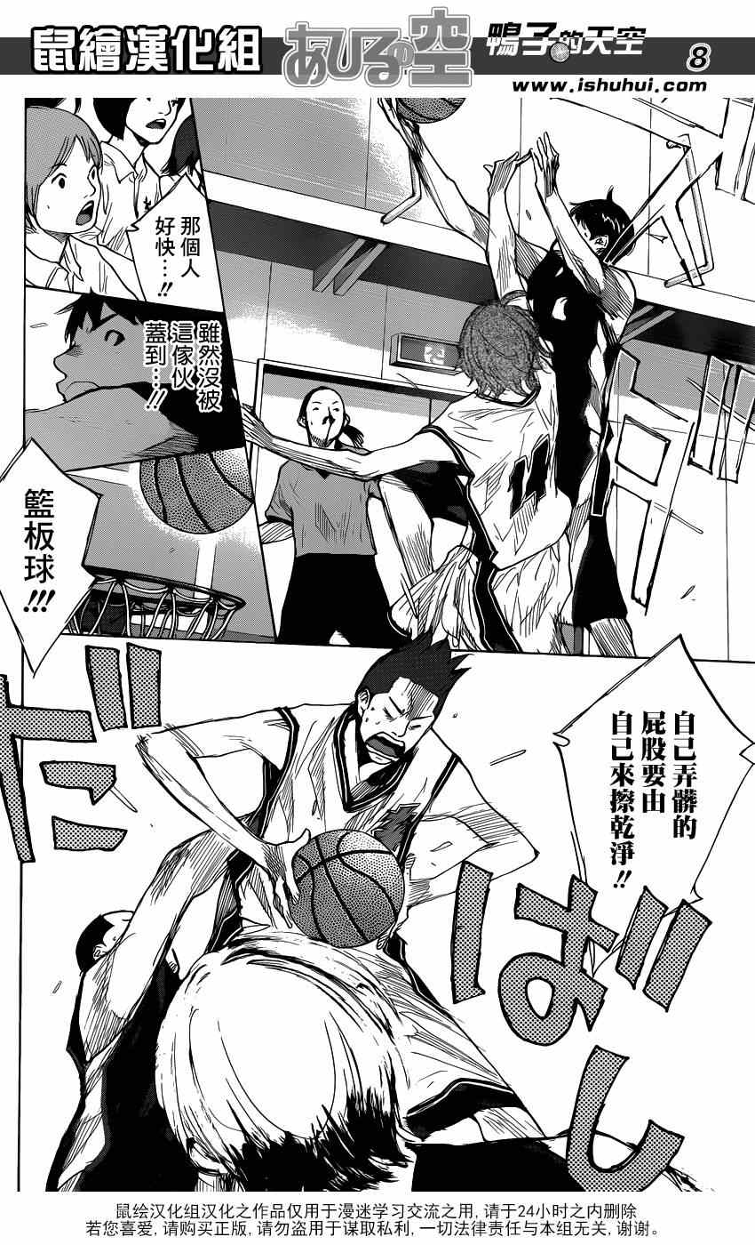 《篮球少年王》漫画最新章节第435话免费下拉式在线观看章节第【8】张图片