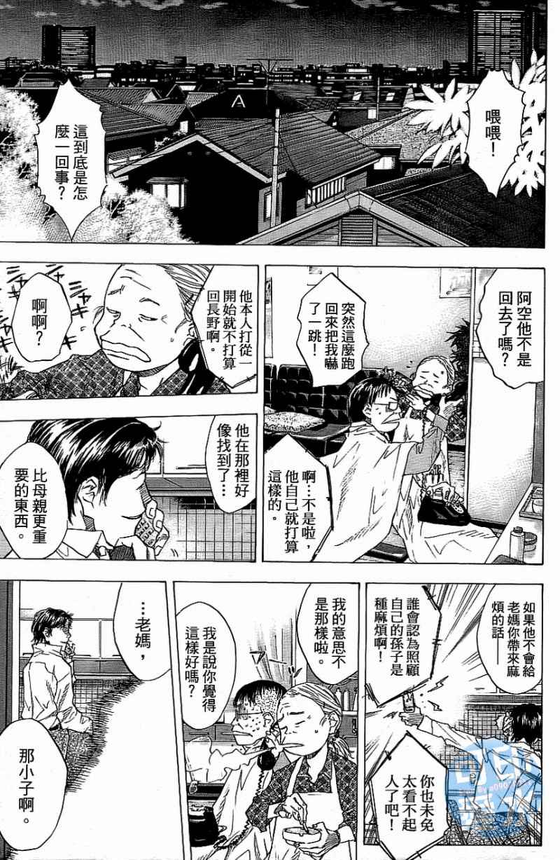 《篮球少年王》漫画最新章节第13卷免费下拉式在线观看章节第【4】张图片