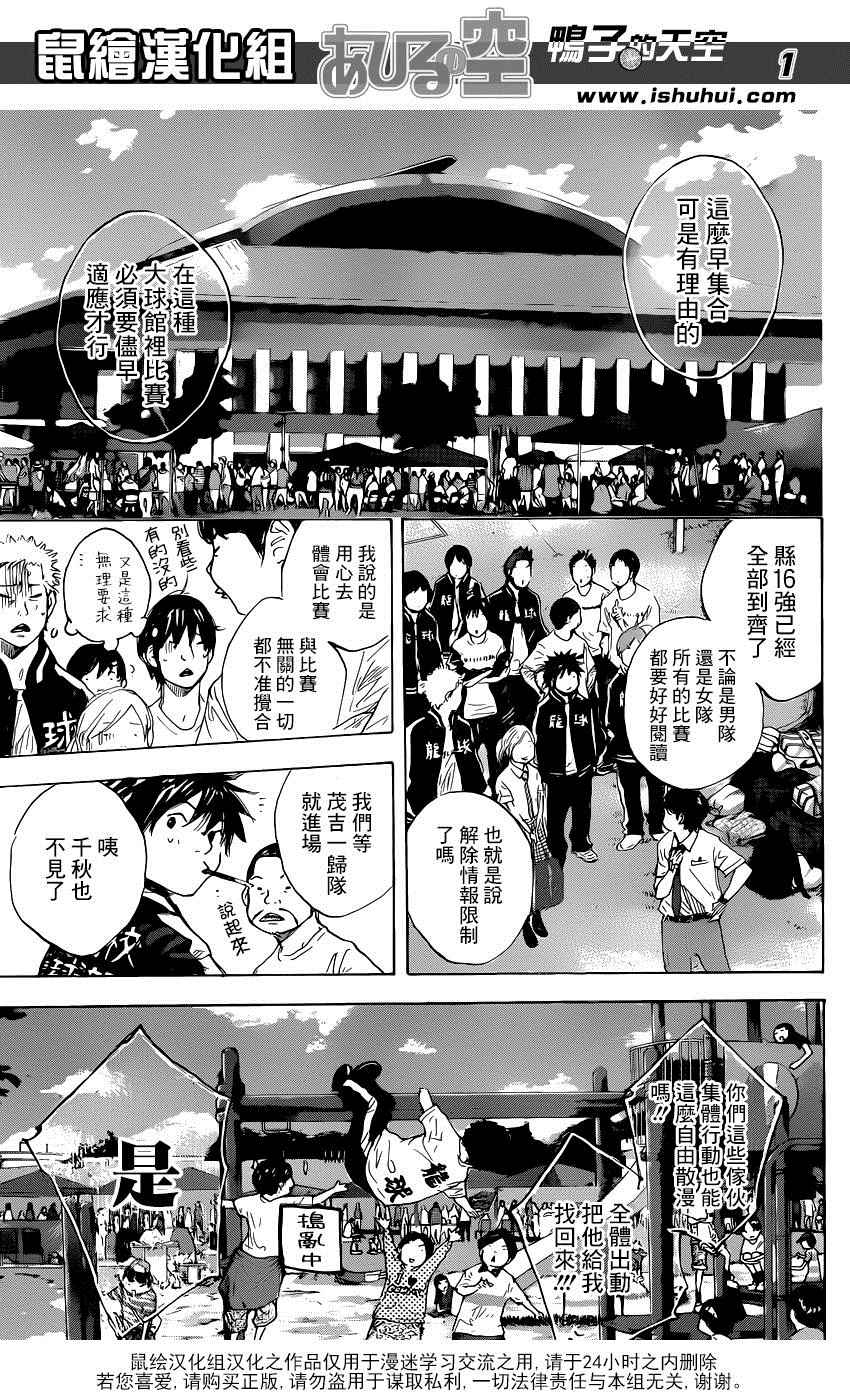 《篮球少年王》漫画最新章节第492话免费下拉式在线观看章节第【1】张图片