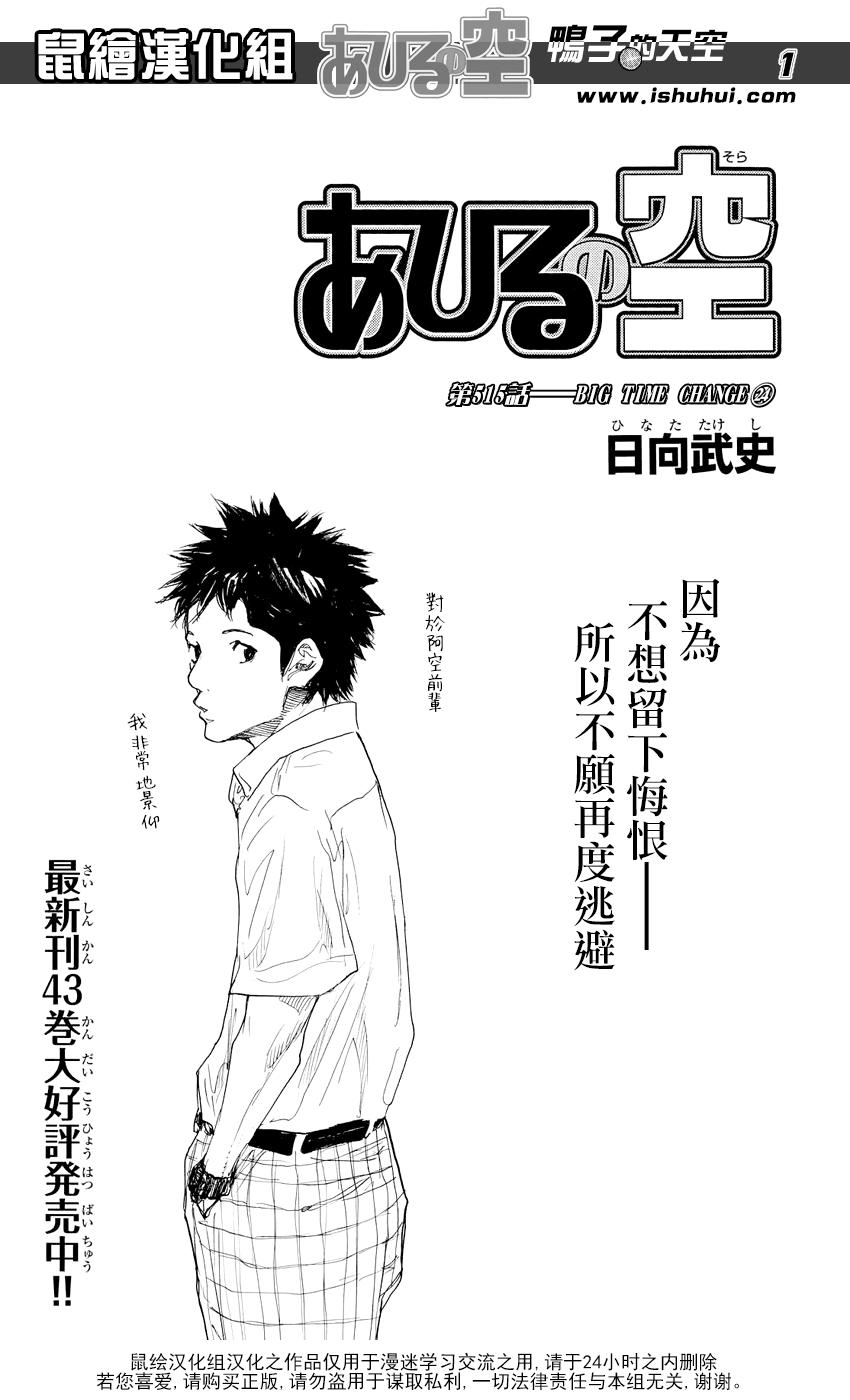 《篮球少年王》漫画最新章节第515话免费下拉式在线观看章节第【1】张图片