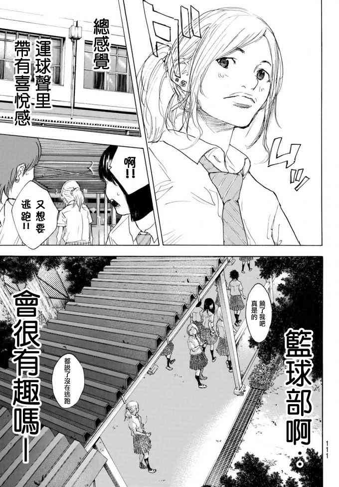 《篮球少年王》漫画最新章节第572话免费下拉式在线观看章节第【9】张图片