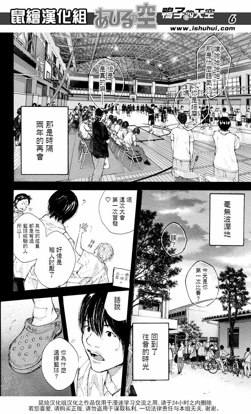 《篮球少年王》漫画最新章节第530话免费下拉式在线观看章节第【6】张图片