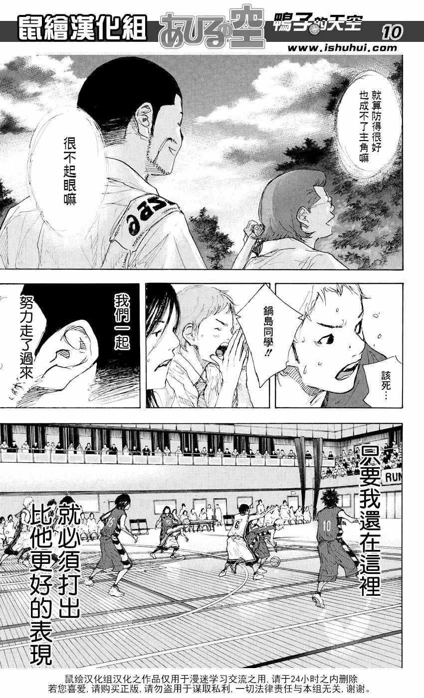 《篮球少年王》漫画最新章节第527话免费下拉式在线观看章节第【10】张图片