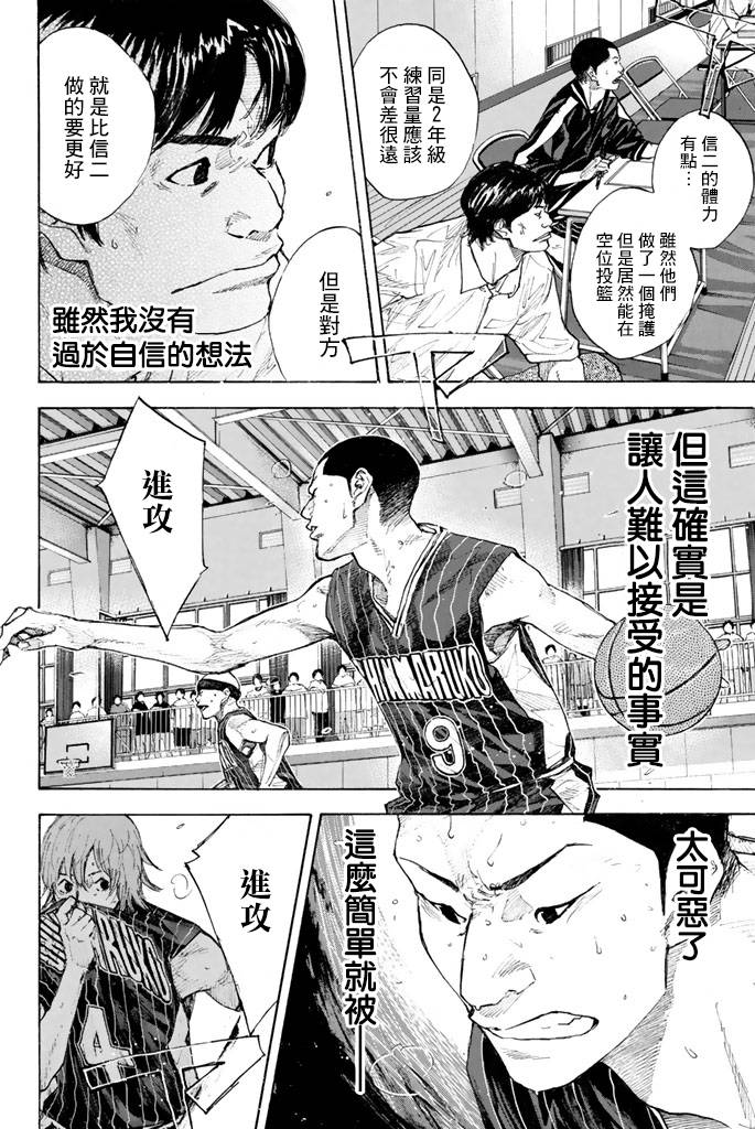 《篮球少年王》漫画最新章节第38卷免费下拉式在线观看章节第【18】张图片