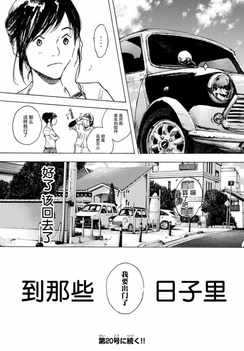 《篮球少年王》漫画最新章节第578话免费下拉式在线观看章节第【18】张图片