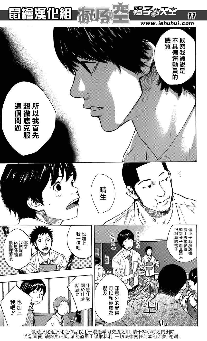 《篮球少年王》漫画最新章节第427话免费下拉式在线观看章节第【11】张图片