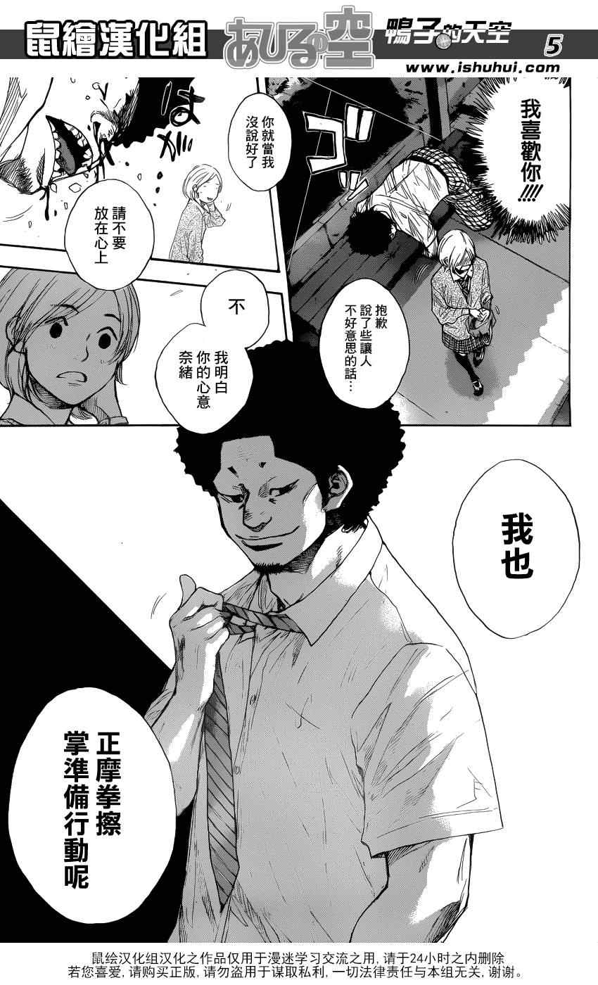 《篮球少年王》漫画最新章节第430话免费下拉式在线观看章节第【5】张图片