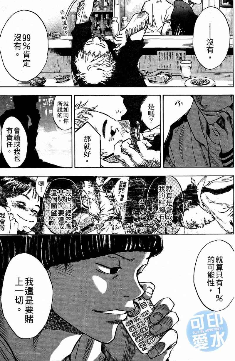 《篮球少年王》漫画最新章节第12卷免费下拉式在线观看章节第【88】张图片