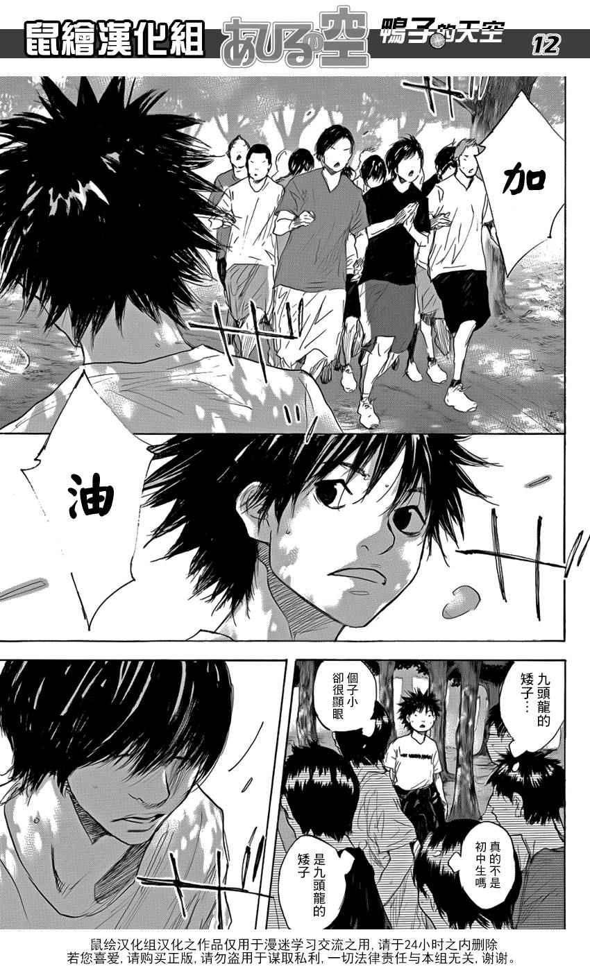 《篮球少年王》漫画最新章节第497话免费下拉式在线观看章节第【12】张图片