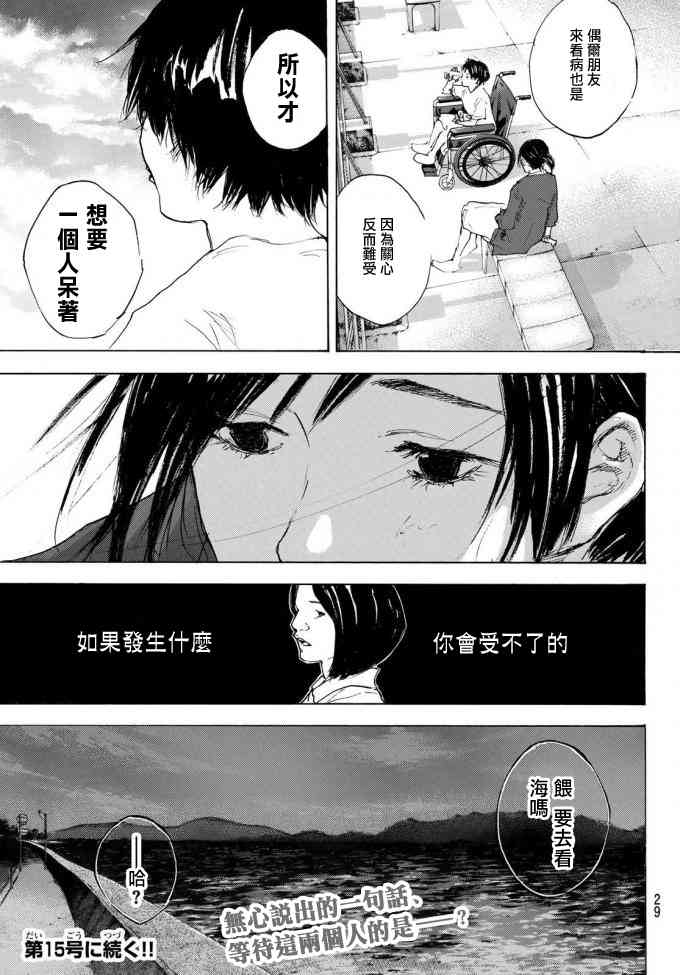 《篮球少年王》漫画最新章节第573话免费下拉式在线观看章节第【17】张图片