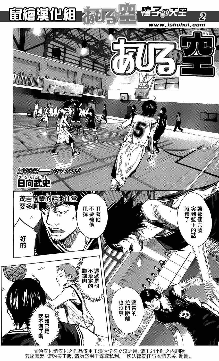 《篮球少年王》漫画最新章节第456话免费下拉式在线观看章节第【2】张图片