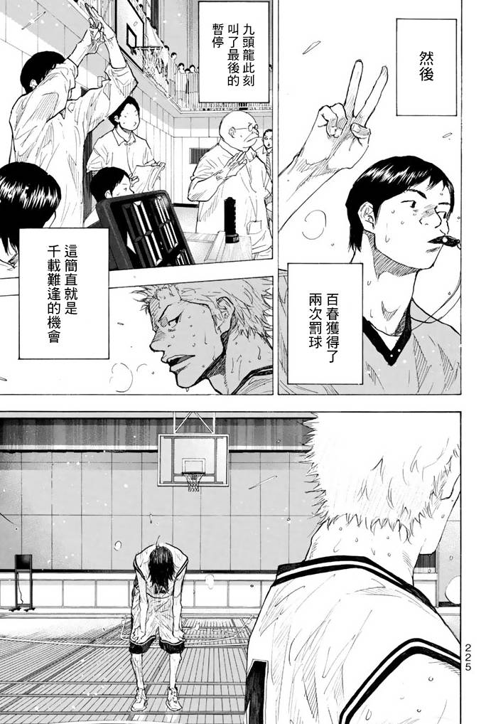 《篮球少年王》漫画最新章节第38卷免费下拉式在线观看章节第【220】张图片