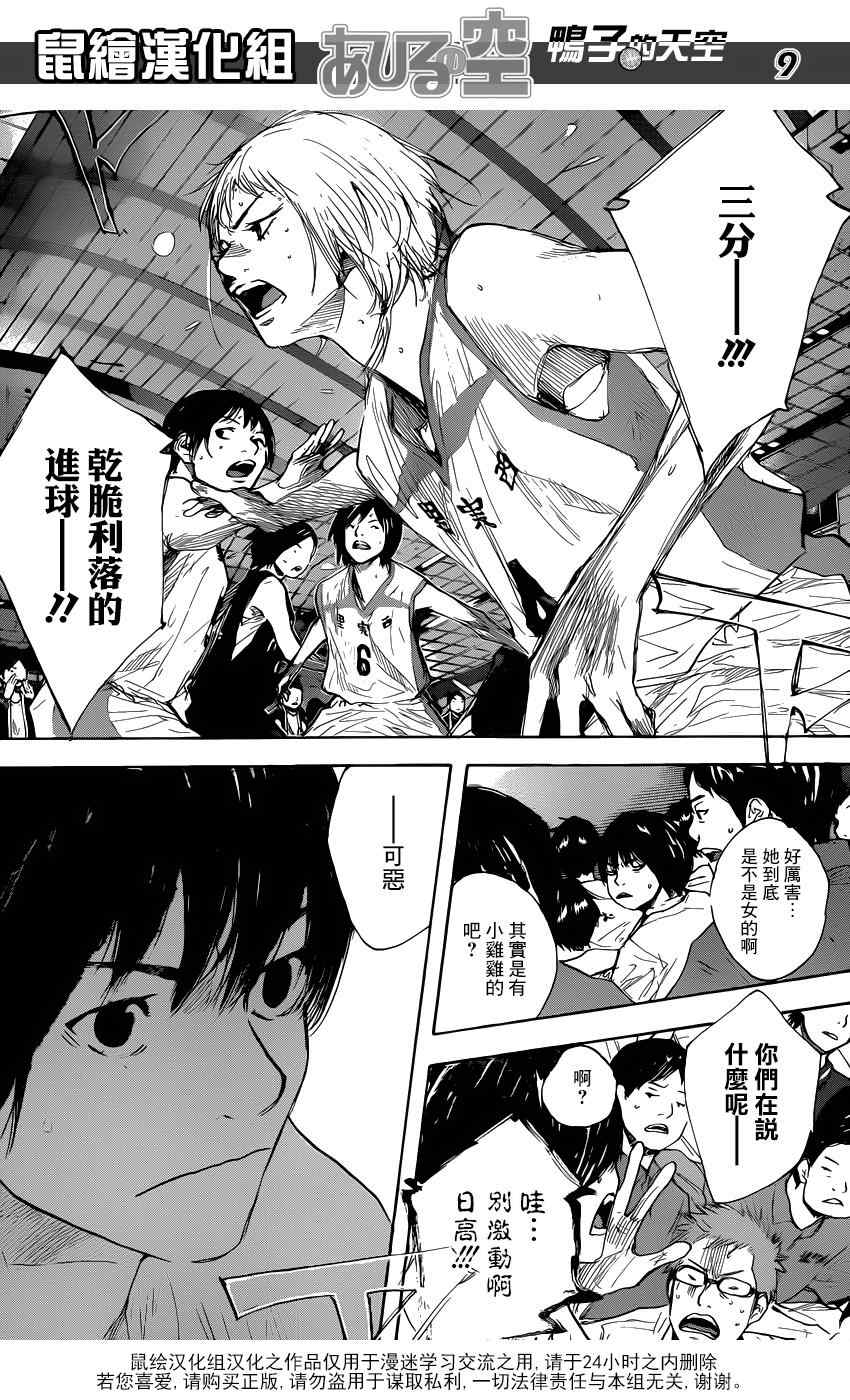 《篮球少年王》漫画最新章节第494话免费下拉式在线观看章节第【9】张图片