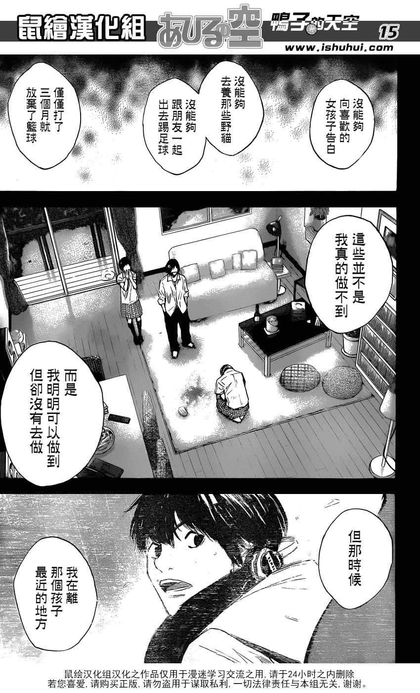 《篮球少年王》漫画最新章节第426话免费下拉式在线观看章节第【15】张图片