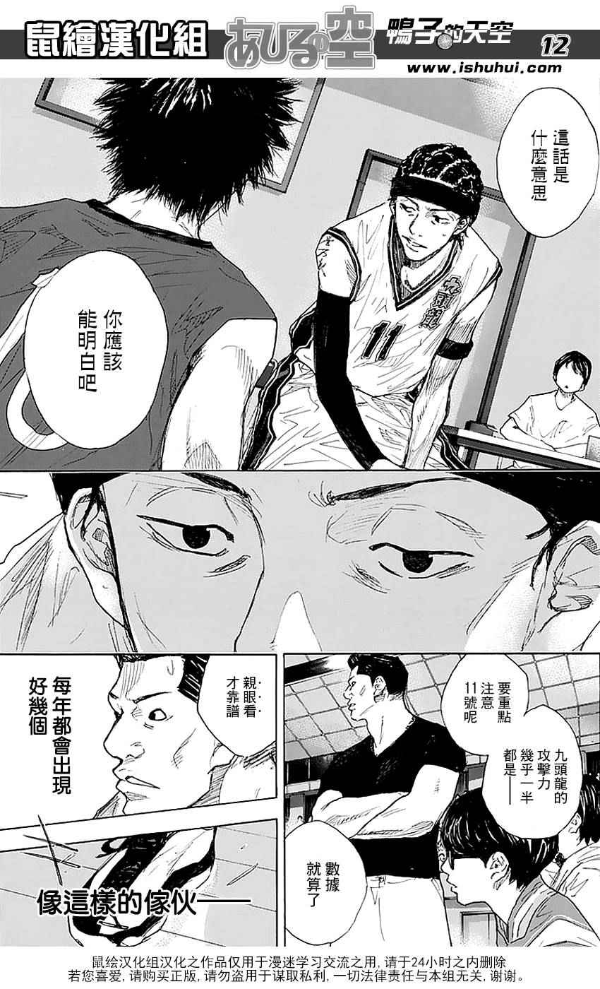 《篮球少年王》漫画最新章节第507话免费下拉式在线观看章节第【12】张图片