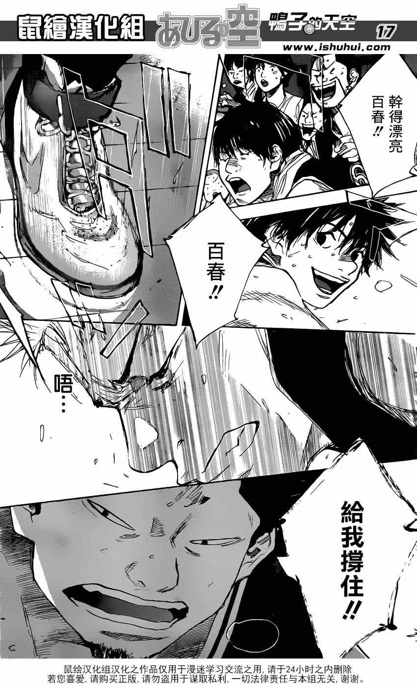 《篮球少年王》漫画最新章节第472话免费下拉式在线观看章节第【17】张图片