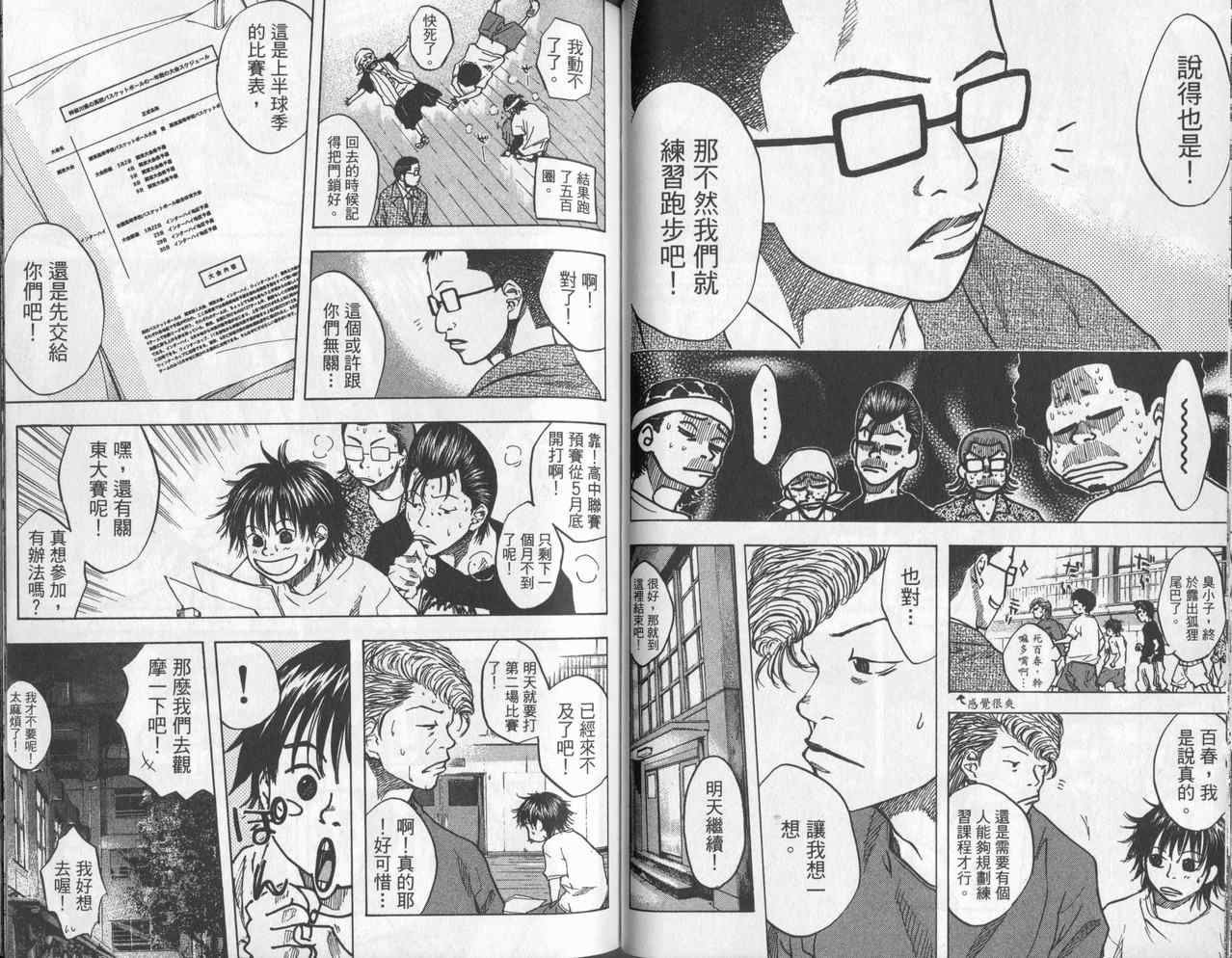 《篮球少年王》漫画最新章节第4卷免费下拉式在线观看章节第【42】张图片