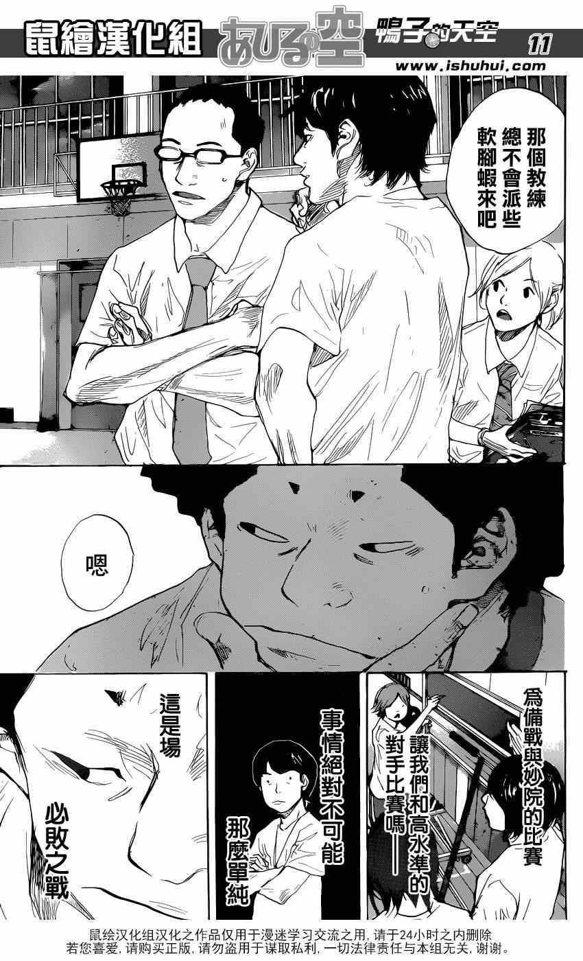 《篮球少年王》漫画最新章节第481话免费下拉式在线观看章节第【11】张图片