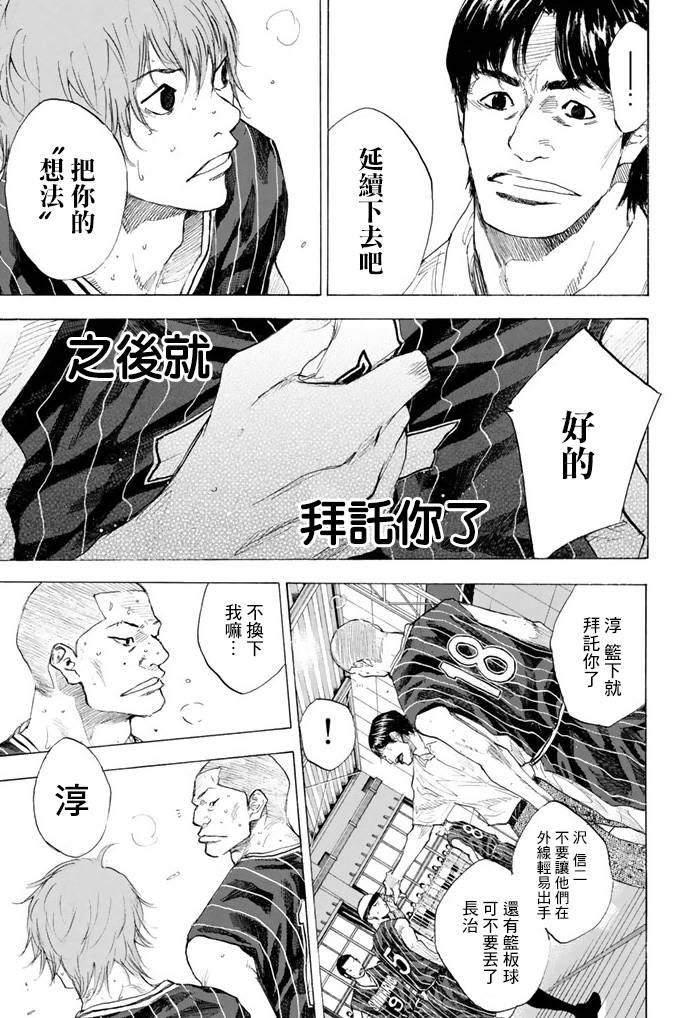 《篮球少年王》漫画最新章节第38卷免费下拉式在线观看章节第【149】张图片