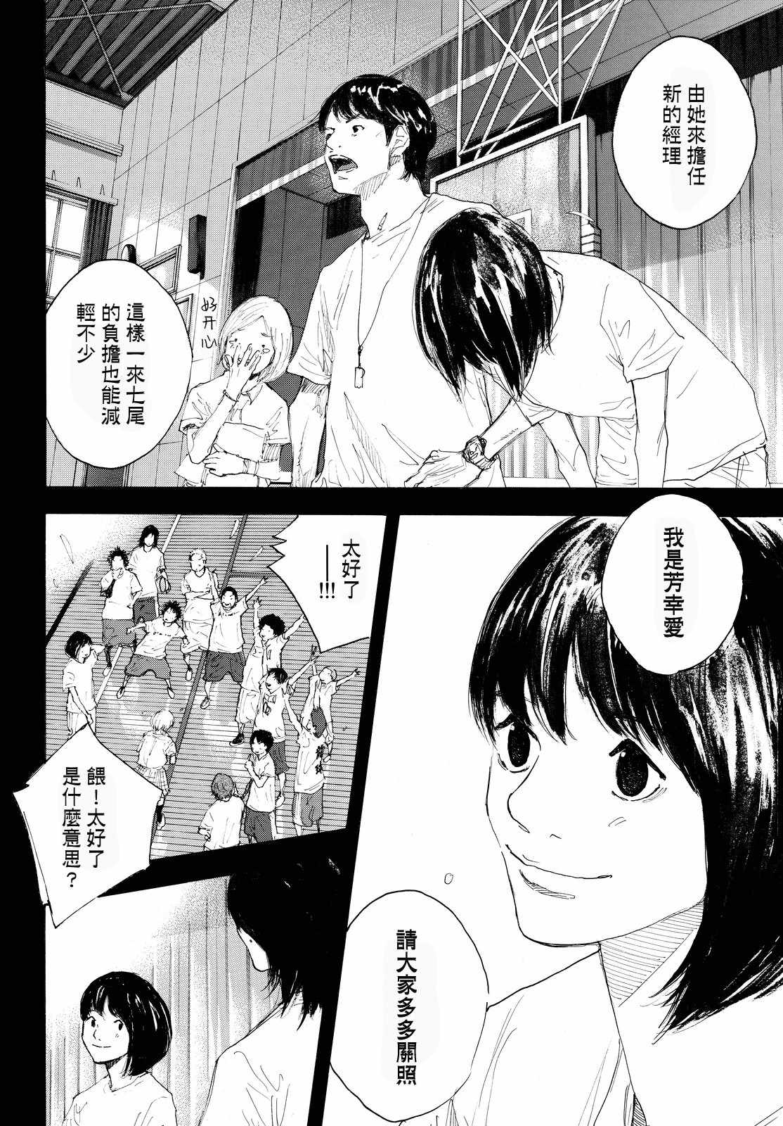 《篮球少年王》漫画最新章节第552话免费下拉式在线观看章节第【2】张图片