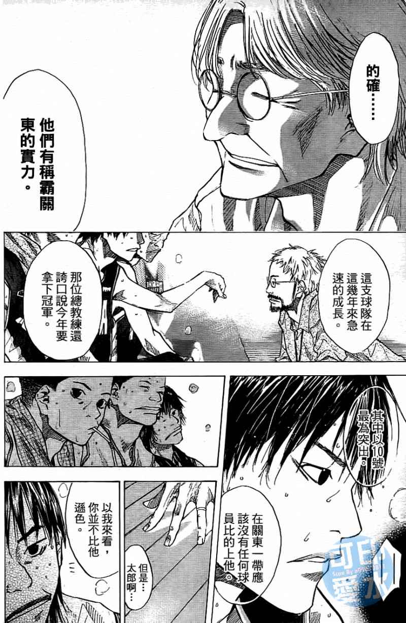 《篮球少年王》漫画最新章节第13卷免费下拉式在线观看章节第【129】张图片