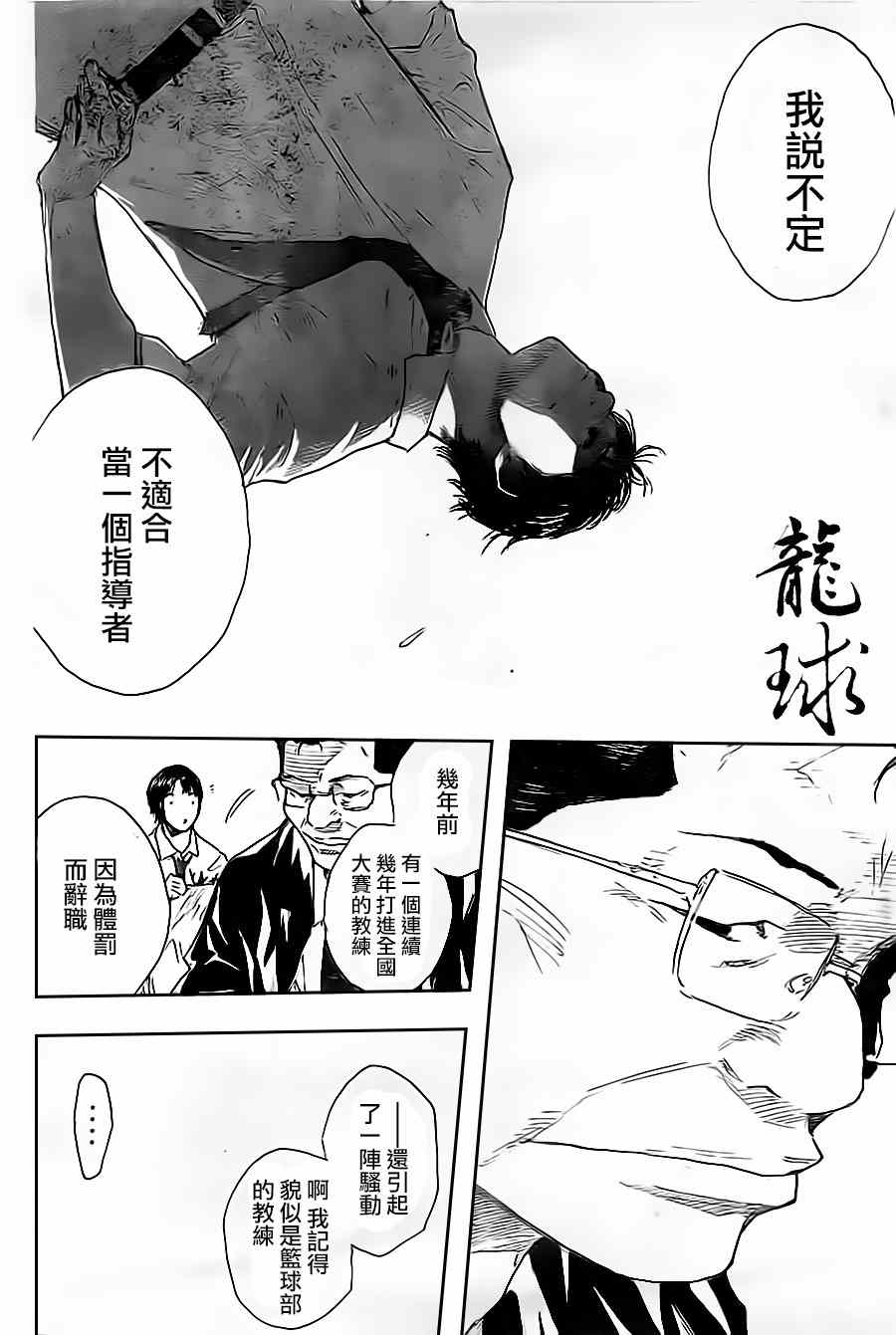 《篮球少年王》漫画最新章节第404话免费下拉式在线观看章节第【9】张图片