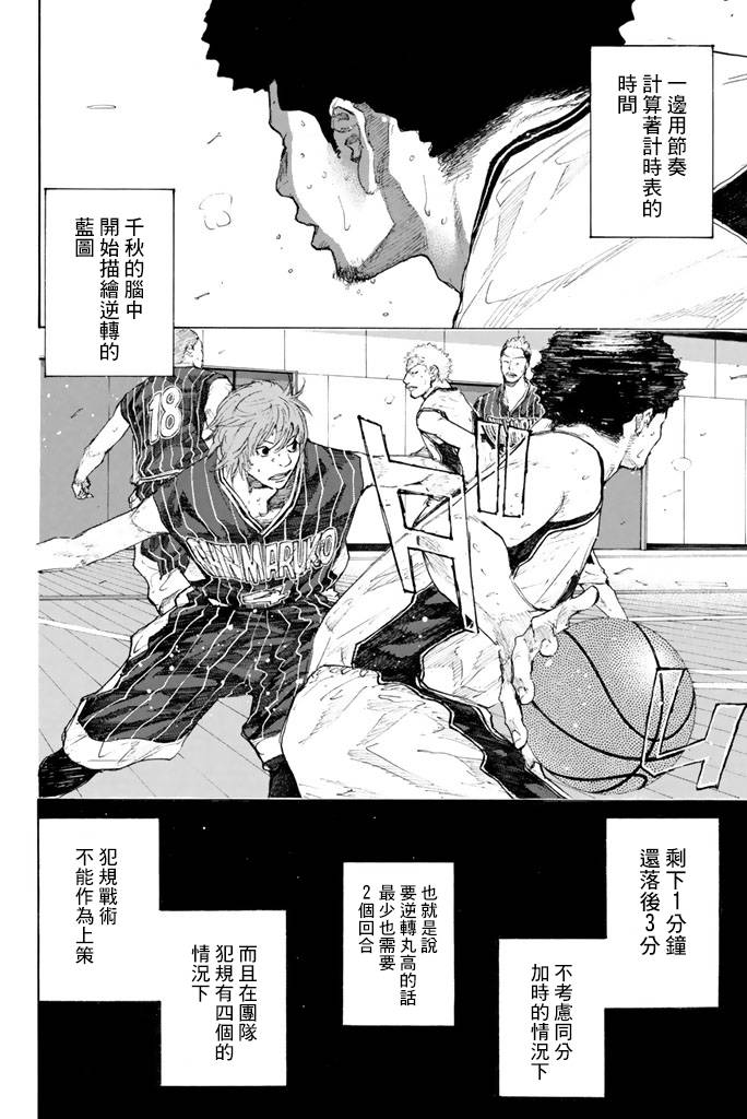 《篮球少年王》漫画最新章节第38卷免费下拉式在线观看章节第【74】张图片