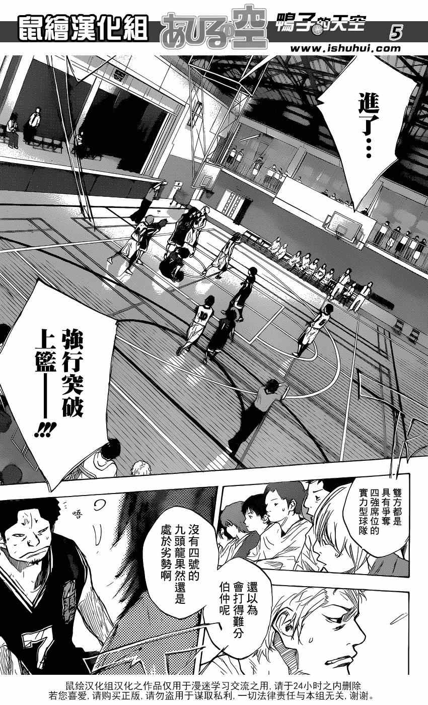 《篮球少年王》漫画最新章节第453话免费下拉式在线观看章节第【5】张图片