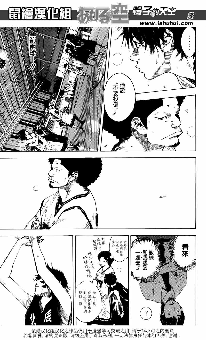 《篮球少年王》漫画最新章节第441话免费下拉式在线观看章节第【3】张图片