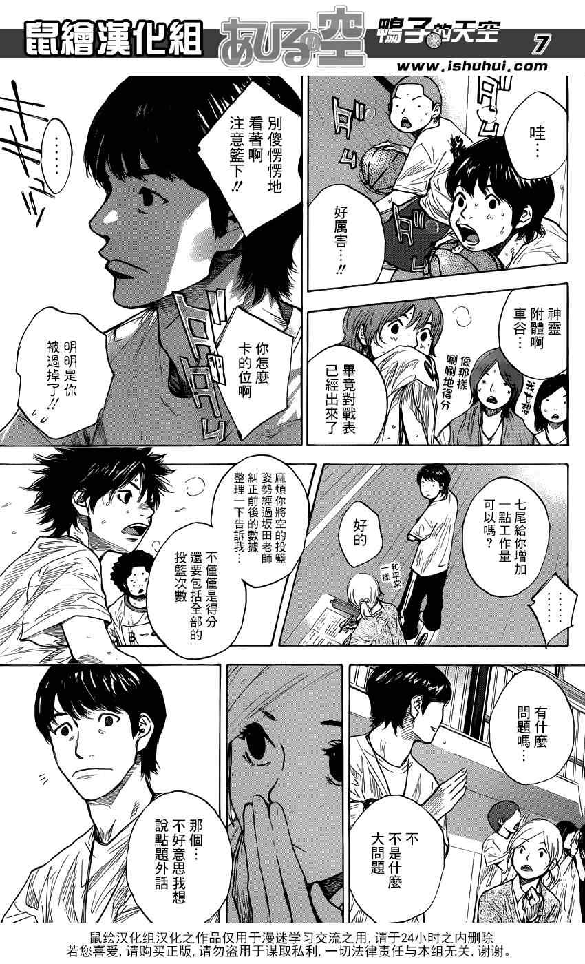 《篮球少年王》漫画最新章节第431话免费下拉式在线观看章节第【7】张图片