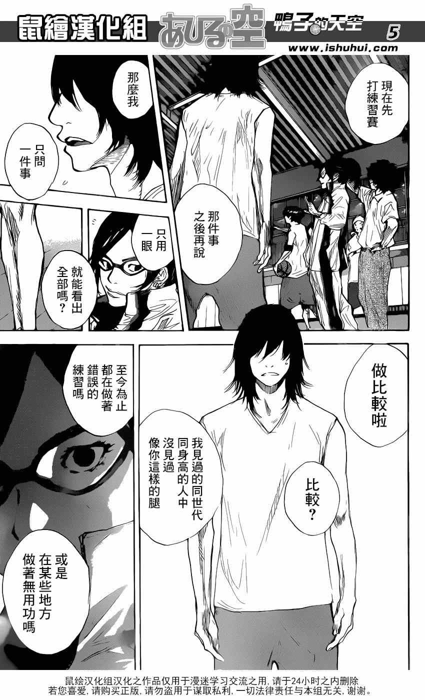 《篮球少年王》漫画最新章节第481话免费下拉式在线观看章节第【5】张图片