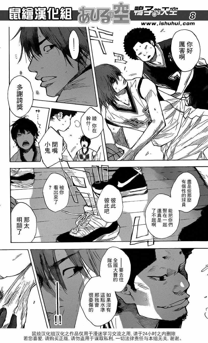 《篮球少年王》漫画最新章节第455话免费下拉式在线观看章节第【8】张图片