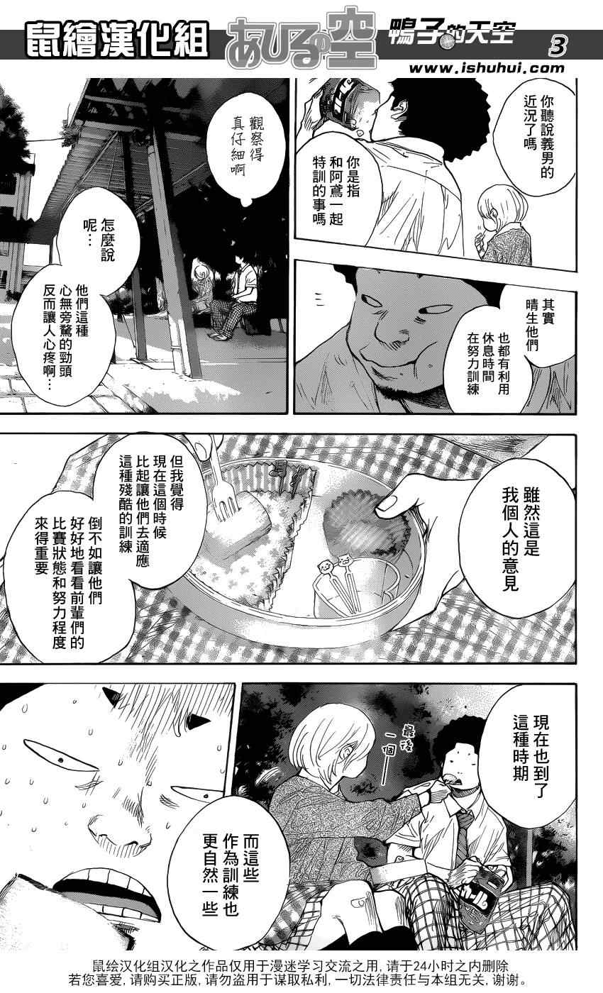 《篮球少年王》漫画最新章节第430话免费下拉式在线观看章节第【3】张图片