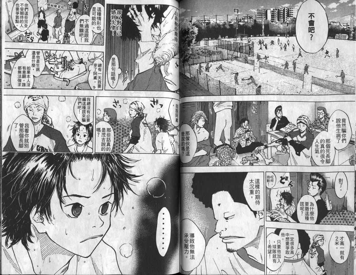 《篮球少年王》漫画最新章节第8卷免费下拉式在线观看章节第【76】张图片