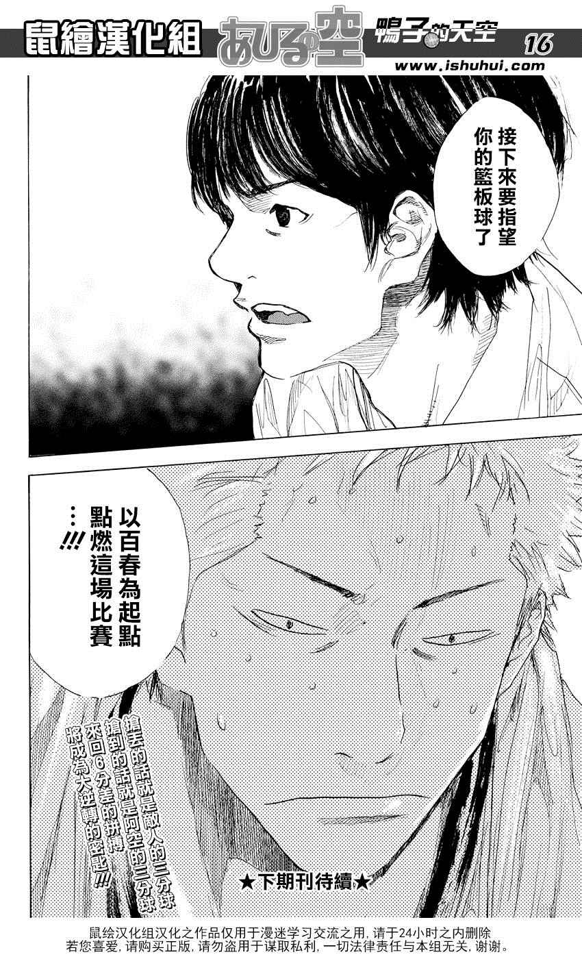 《篮球少年王》漫画最新章节第512话免费下拉式在线观看章节第【16】张图片