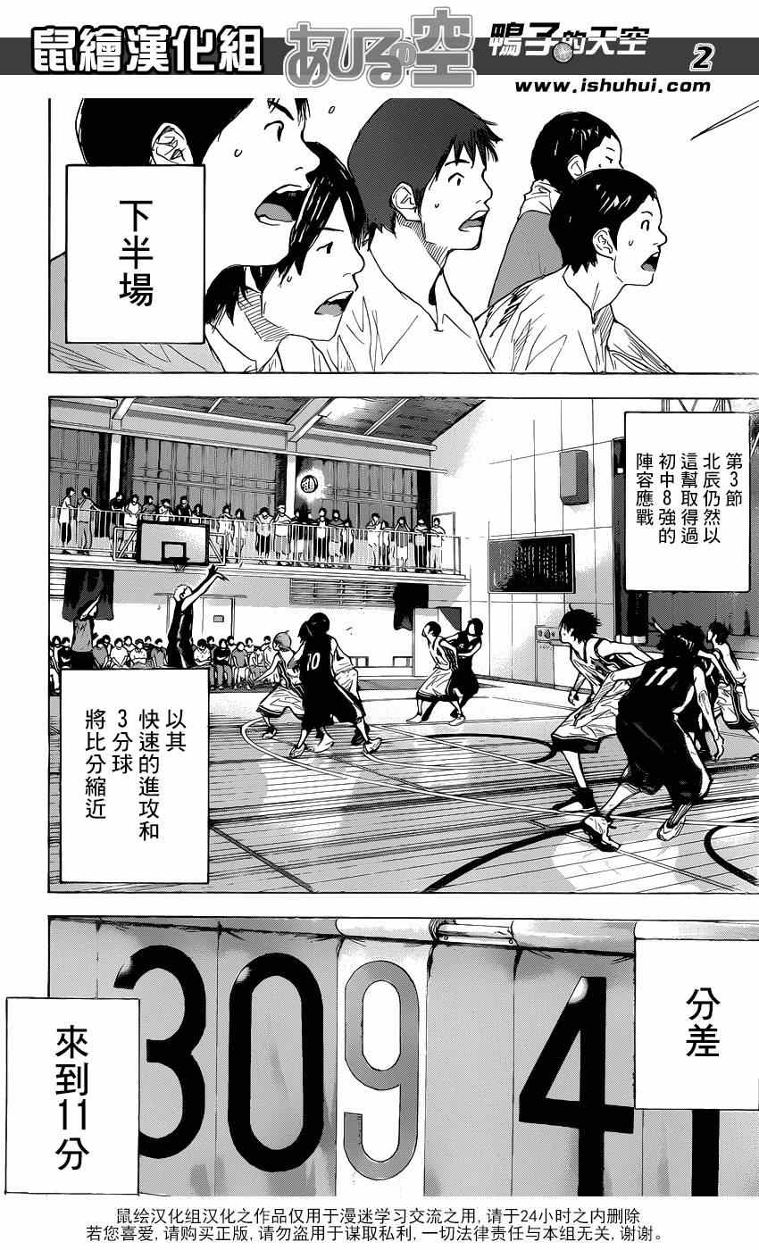 《篮球少年王》漫画最新章节第440话免费下拉式在线观看章节第【2】张图片