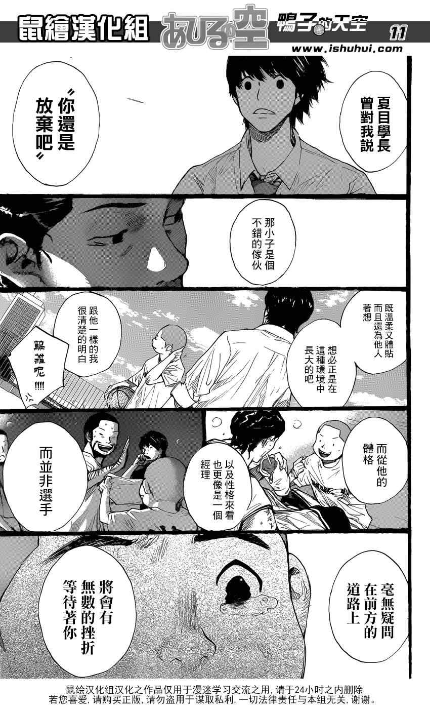 《篮球少年王》漫画最新章节第428话免费下拉式在线观看章节第【11】张图片